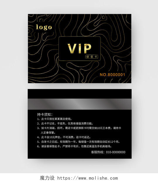 黑色金线条VIP高端磁条储值卡质感会员卡